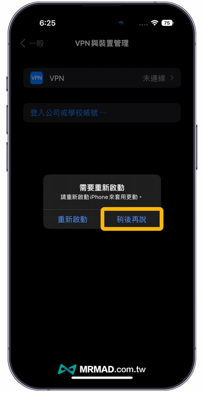 如何移除iOS 16 Beta测试版转回iOS 16正式版教学3