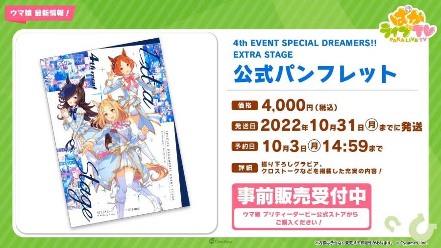 日本 Cygames 旗下手机遊戲《赛马娘 Pretty Derby》（ウマ娘 プリティーダービー），在 9 月 27 日晚间的官方直播节目「PakaLive TV」公布了近期游戏内更新情报、短篇动画系列《UMAYURU》（うまゆる）的追加情报，以及异业合作的相关信息。