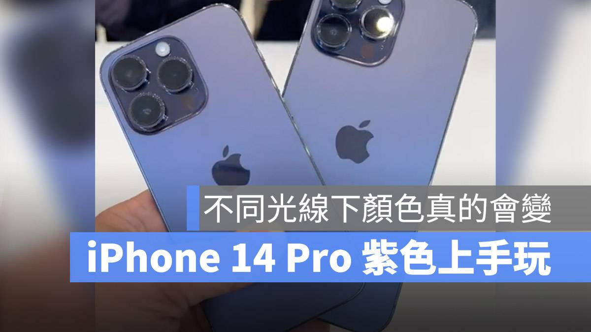 iPhone 14 颜色 紫色