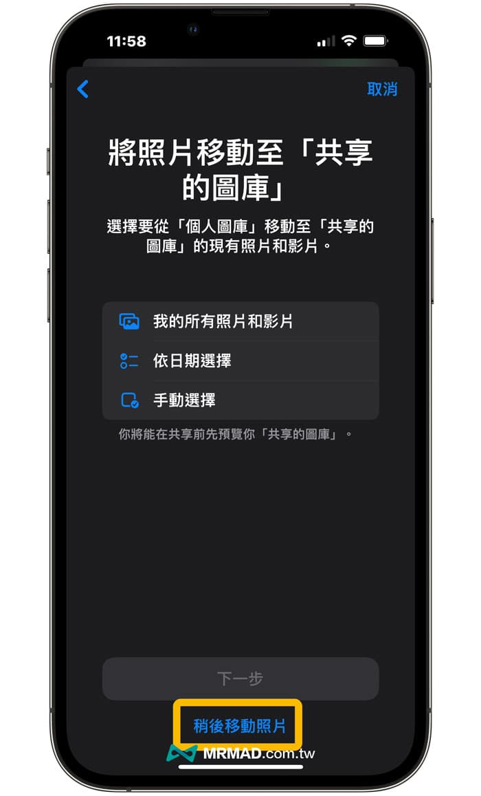 如何用iPhone 建立 iCloud共享图库2