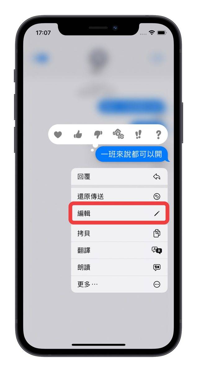 iOS 16 iMessage 消息 收回 编辑 未读