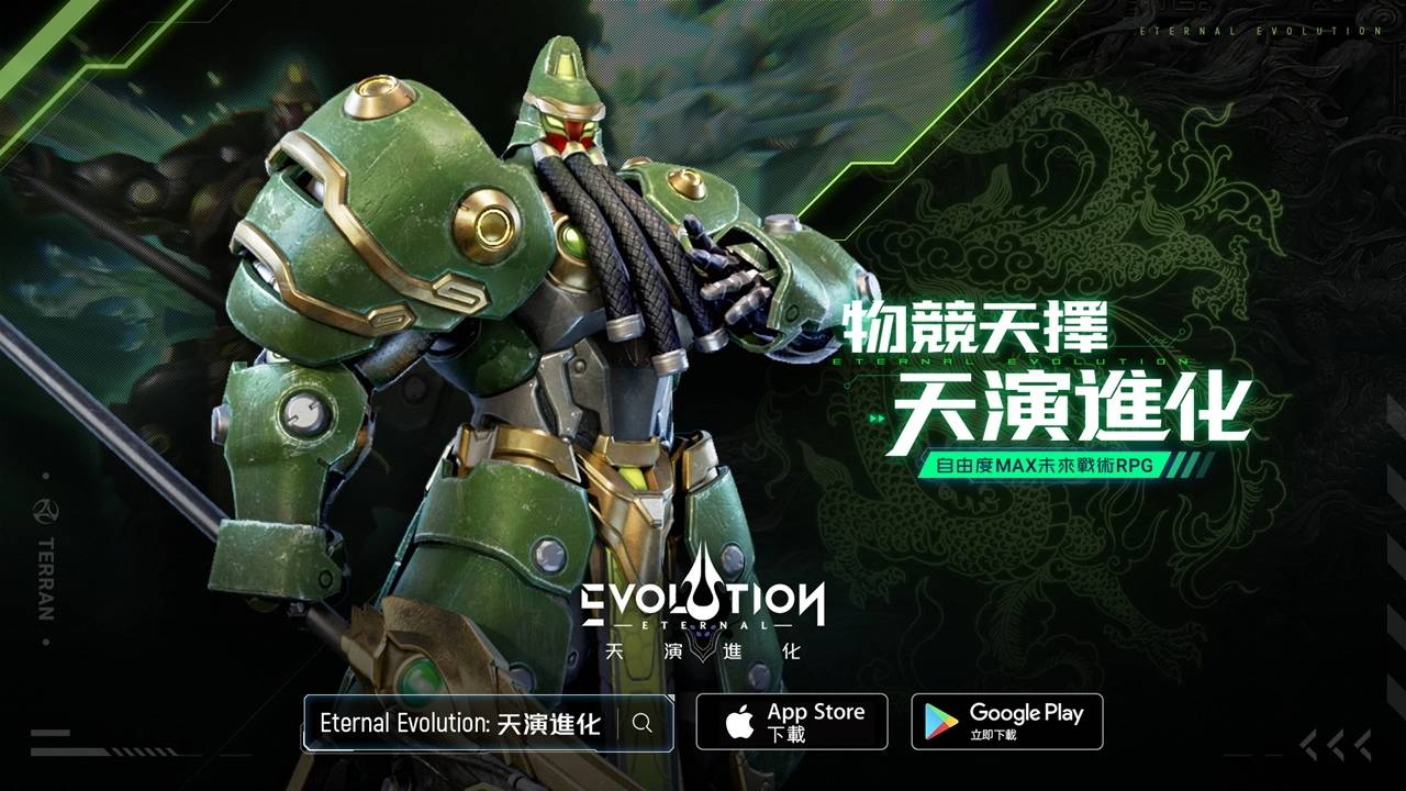 《Eternal Evolution： 天演进化》双平台正式上线 「青龙巨神•关羽」限时登场