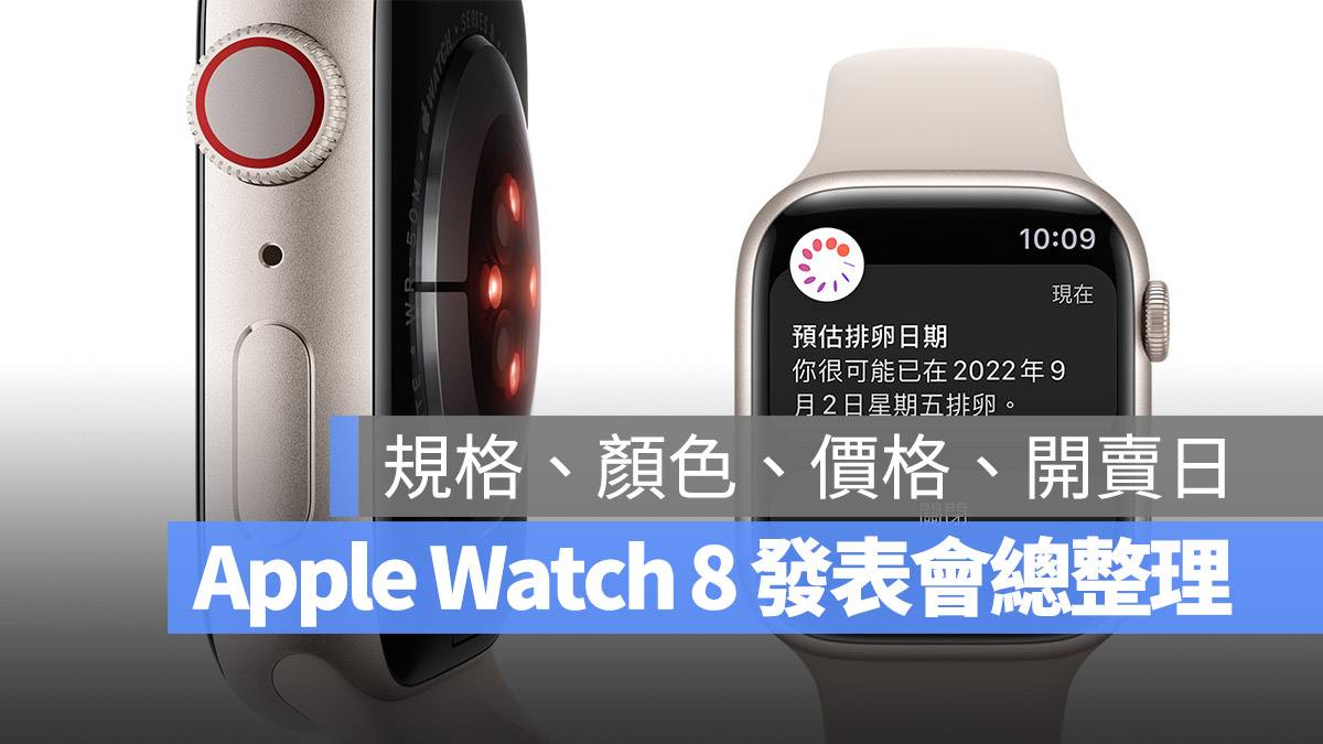 Apple Watch 8