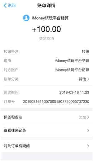 imoney爱钱试玩截图