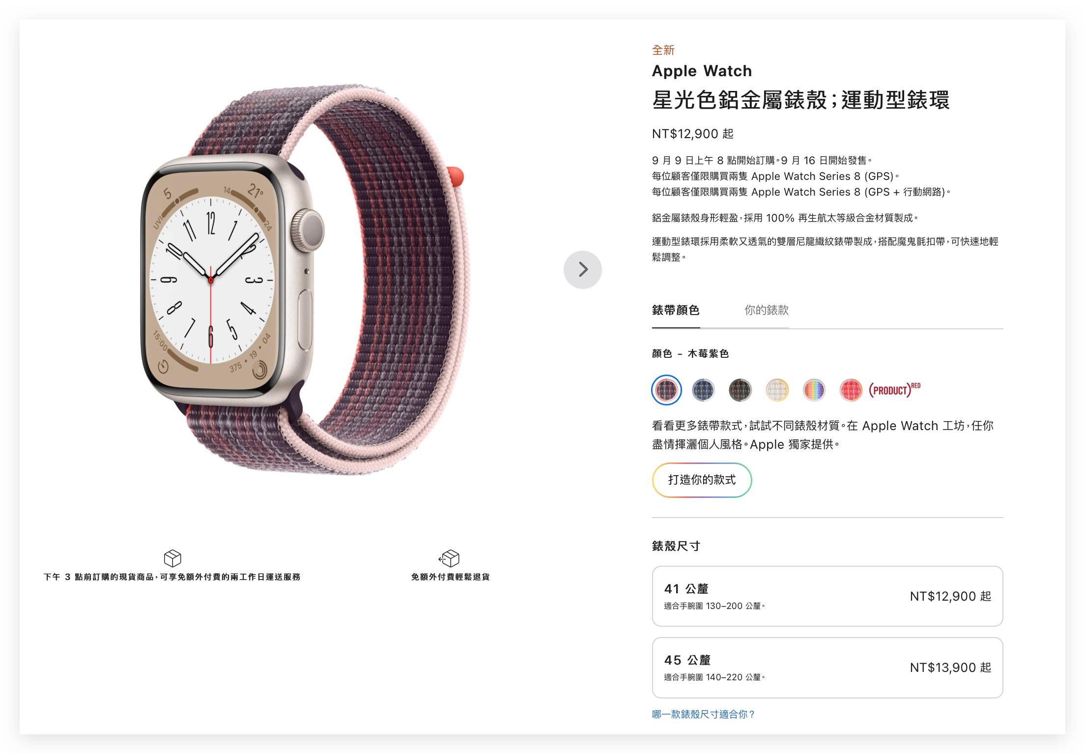 苹果发表会 Apple Watch 8 规格、颜色、售价与上市日期总整理