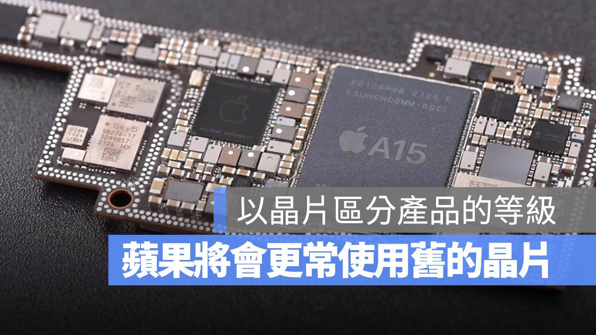 iPhone A15 A16 仿生芯片