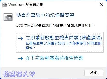 Windows 11 内置的内存检查工具 Memory Diagnostics Tool