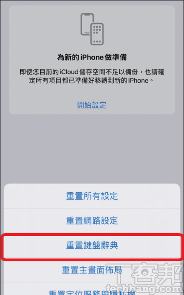 如何清除iPhone表情符号纪录？