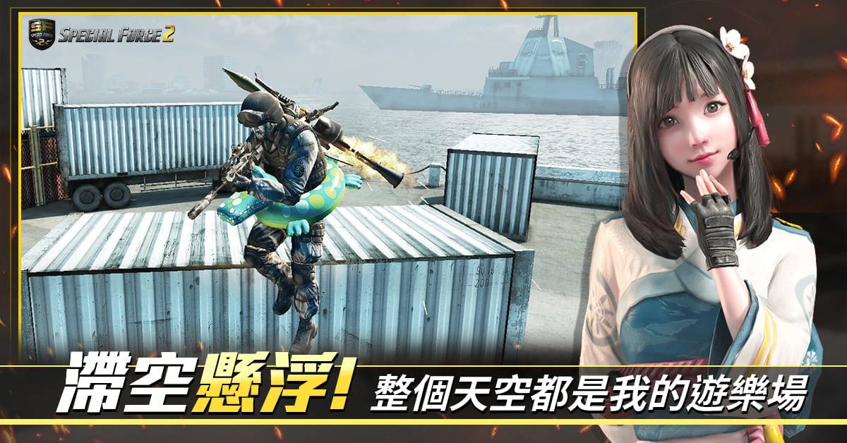 《Special Force 2》全新「火箭模式」登场 庆贺改版永久枪枝免费送