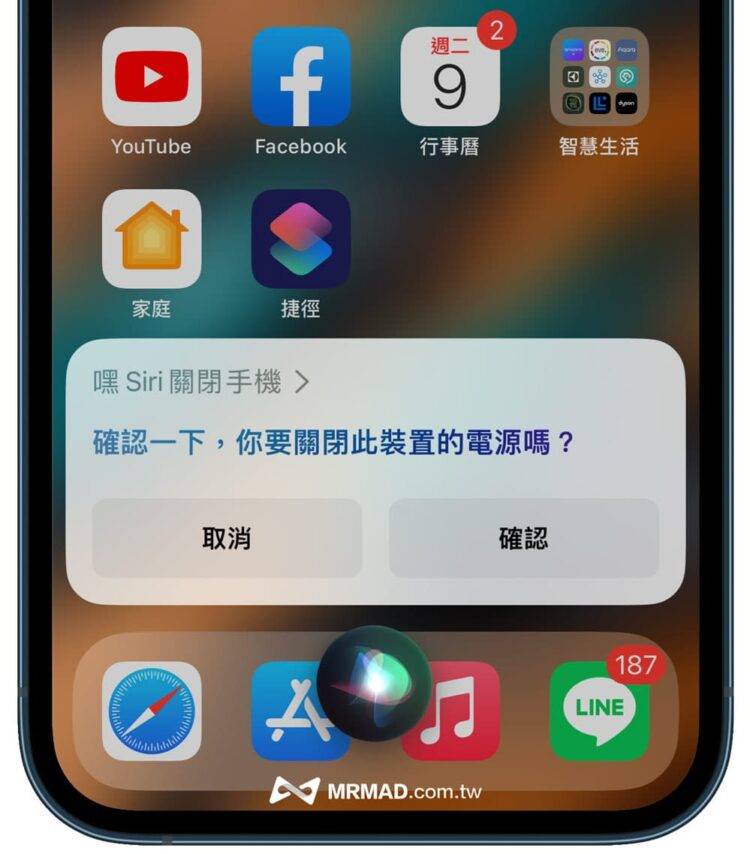 Siri关机