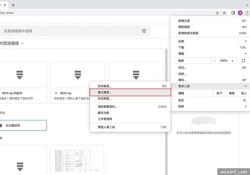 梅问题-将谷歌 Drive云端硬盘，建立捷径在桌面上并双响快速开启