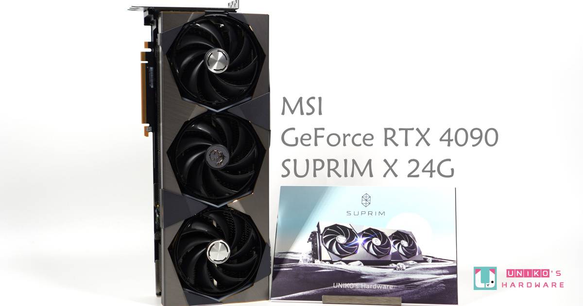 MSI GMSI GeForce RTX 4090 SUPRIM X 24G 显卡外观解禁开箱eForce RTX 4090 SUPRIM X 24G 显着卡外观解禁开箱