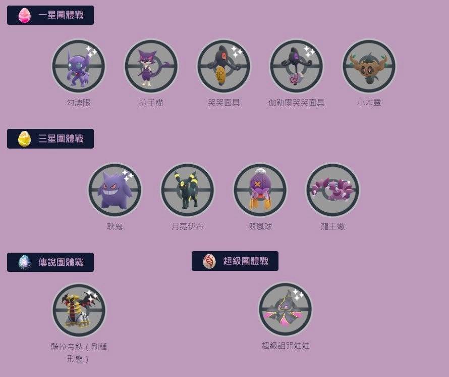 《Pokémon GO》公开万圣节活动 Part 1，万圣节主题特殊调查&紫苑镇配乐即将登场