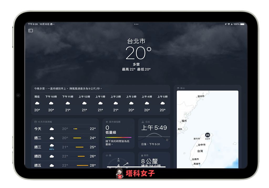 iPadOS 16 功能：天气 app