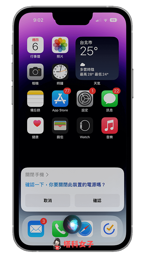 Siri 帮 iPhone 关机