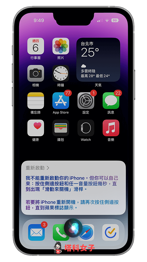 iPhone Siri 关机指令