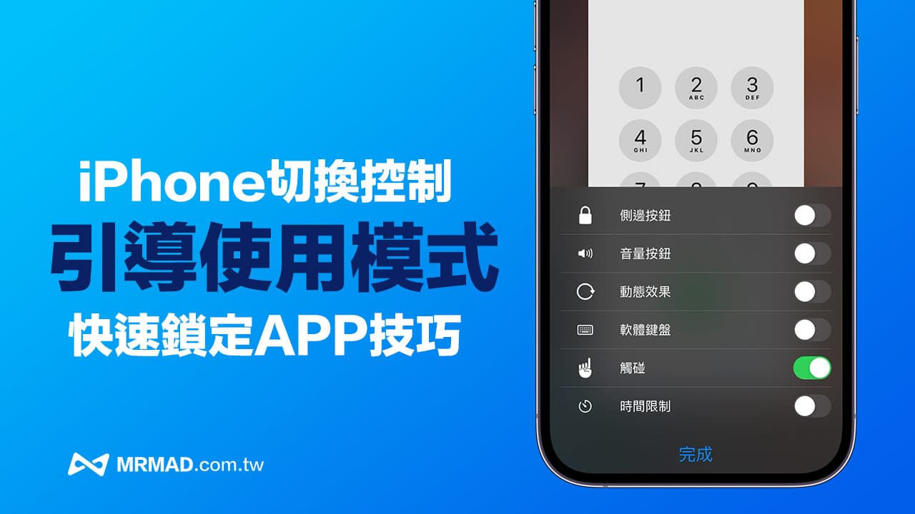 iPhone引导模式是什么？ 怎么开锁定APP防小孩玩手游乱切换