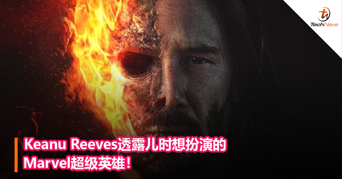 Keanu Reeves透露儿时想扮演的Marvel超级英雄！