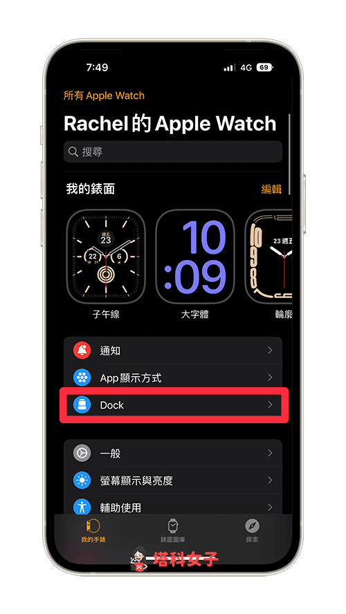 Apple Watch Dock 自订常用 app：Dock