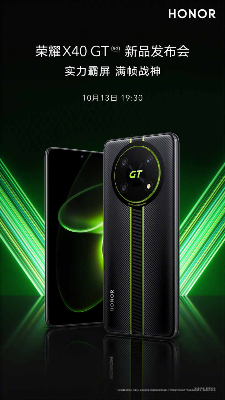 GT机型回归！HONOR X40 GT 5G 新机官宣！号称“性能跃级标杆”，10月13日发布！