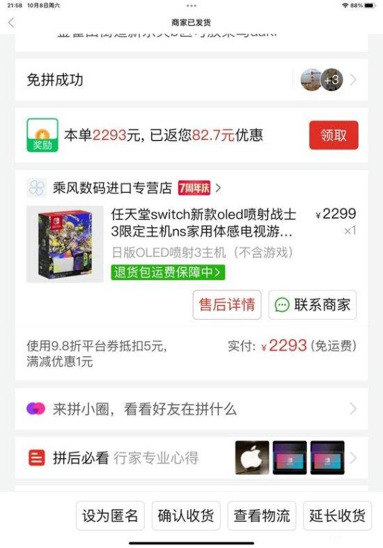 拼多多又现假货 任天堂Switch限定版火牛是假的