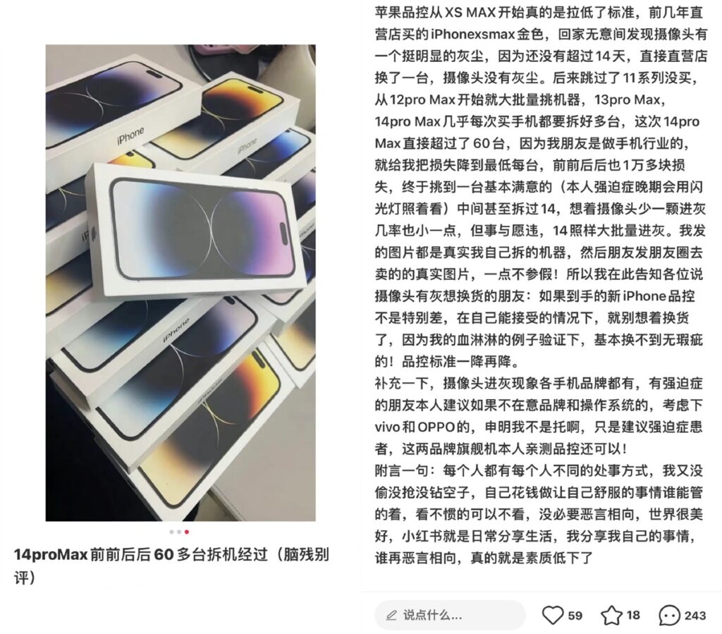 指品控标准一降再降！网友为找到完美手机，竟连续拆了60多台iPhone 14 Pro Max！