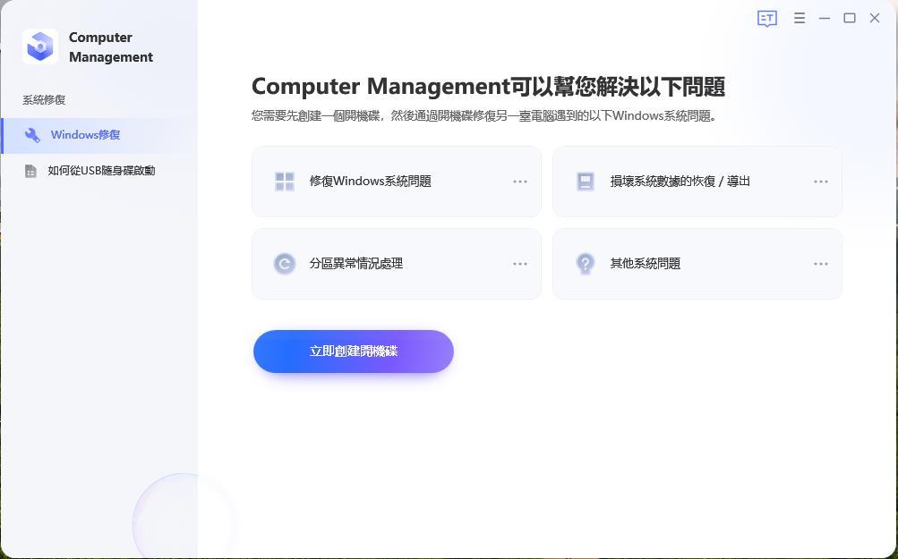 使用 PassFab Computer Management