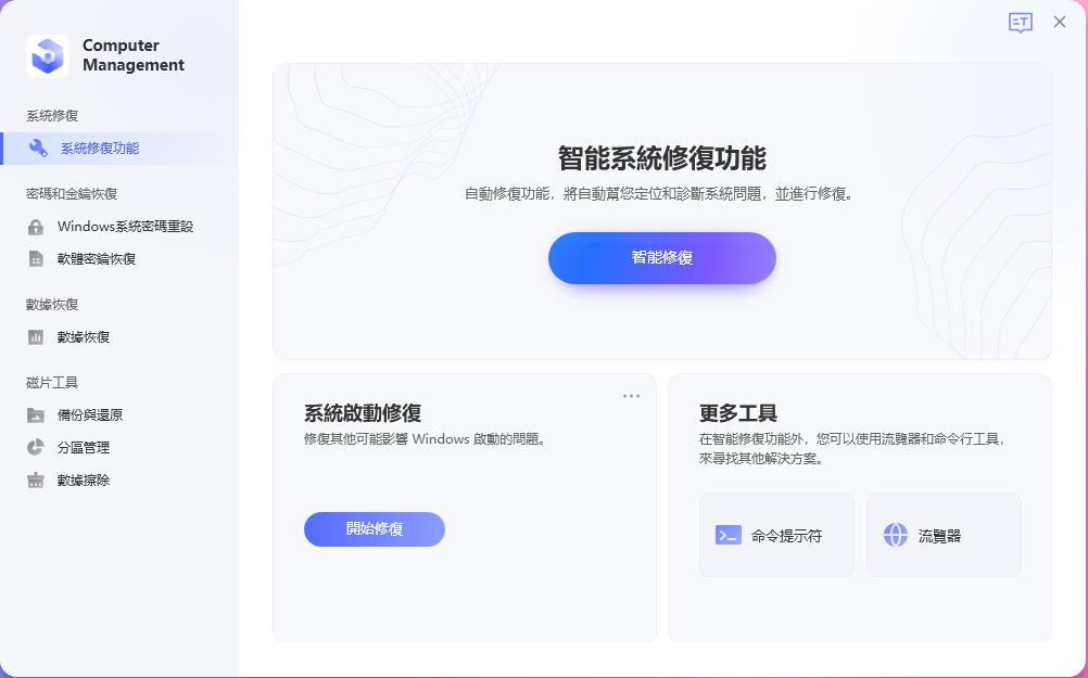 PassFab Computer Management 修复电脑黑屏死机：智能修复