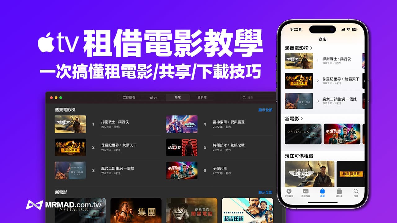 Apple TV租借教学攻略：租借时间、家人共享与下载QA整理