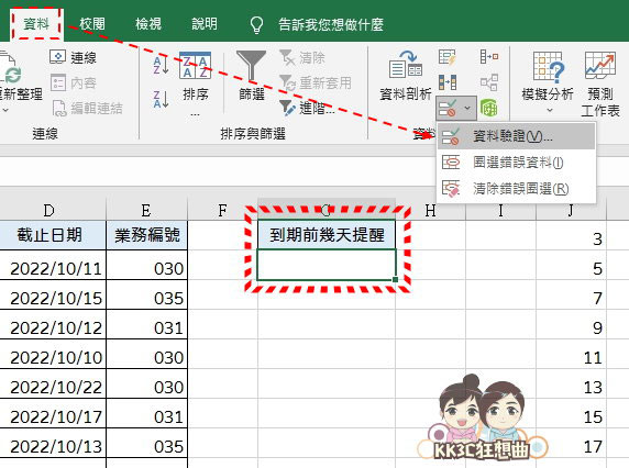 Excel设定应缴费用、应收货款到期提醒教学-03