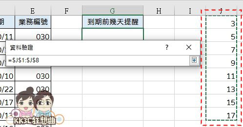 Excel设定应缴费用、应收货款到期提醒教学-05