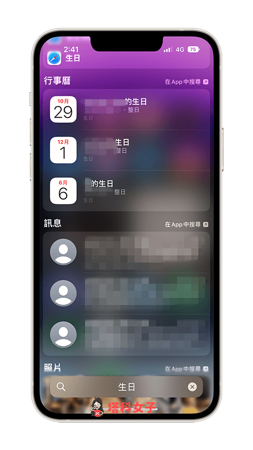 关闭 Siri 建议 App 内容