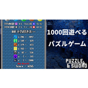 日本独立开发者打造地城 RPG 益智游戏《剑与拼图 Puzzle & Sword》于日本推出