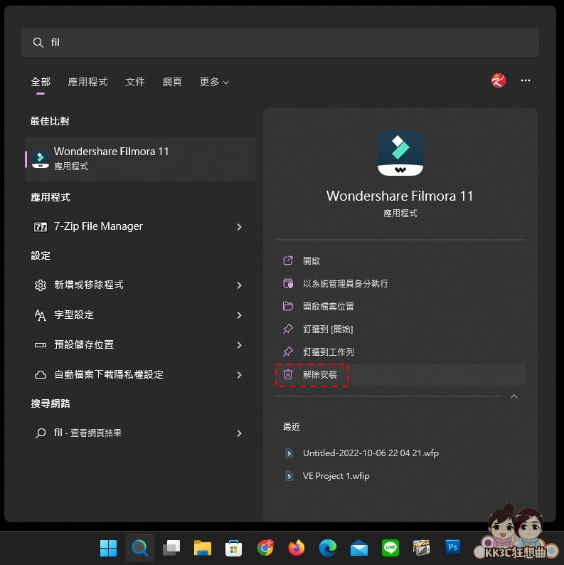 windows 11解除安装软件教学-03