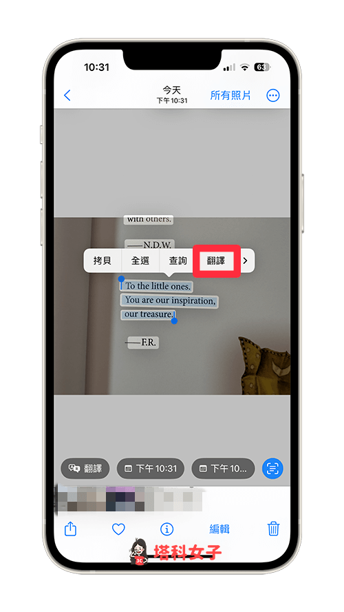 iPhone 照片翻译怎么用？ 2 招将照片文字翻译成另一个语言 - iOS APP， 翻译 App - 塔科女子