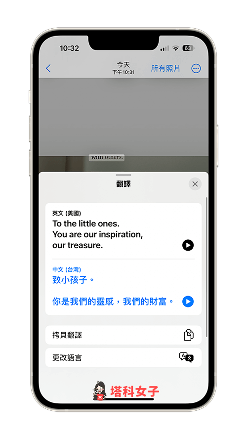 iPhone 照片翻译怎么用？ 2 招将照片文字翻译成另一个语言 - iOS APP， 翻译 App - 塔科女子