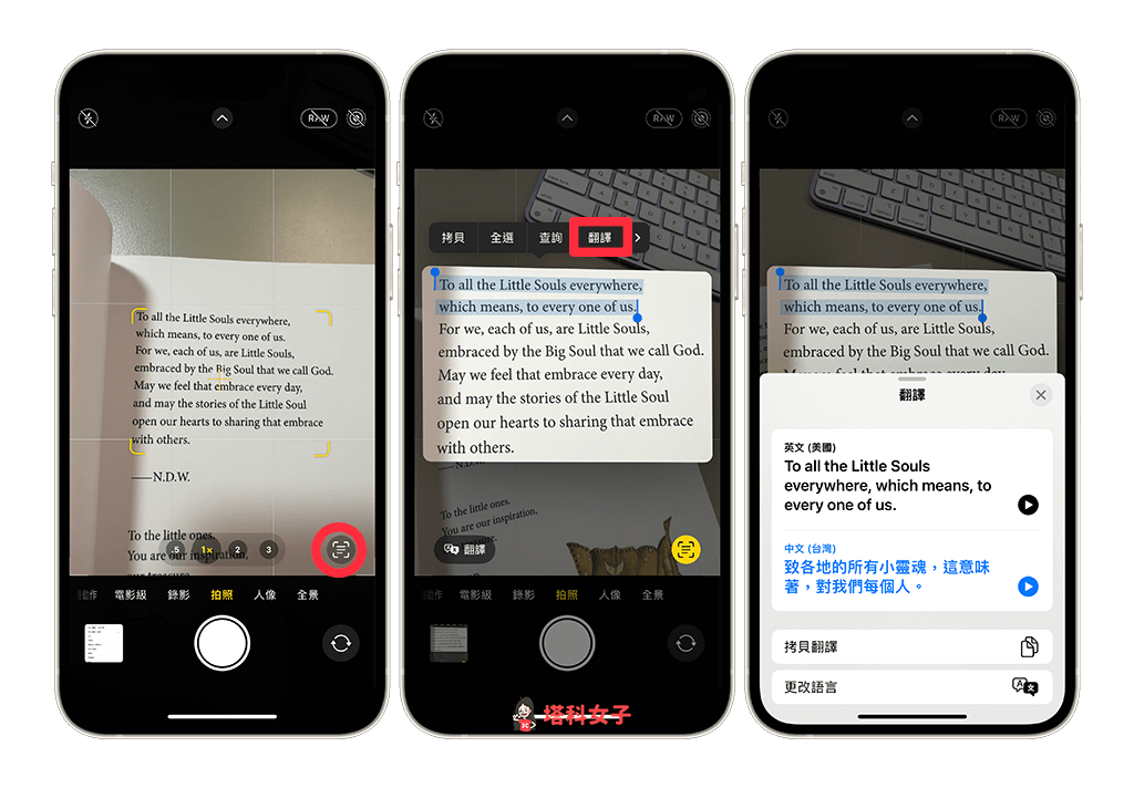 iPhone 照片翻译怎么用？ 2 招将照片文字翻译成另一个语言 - iOS APP， 翻译 App - 塔科女子