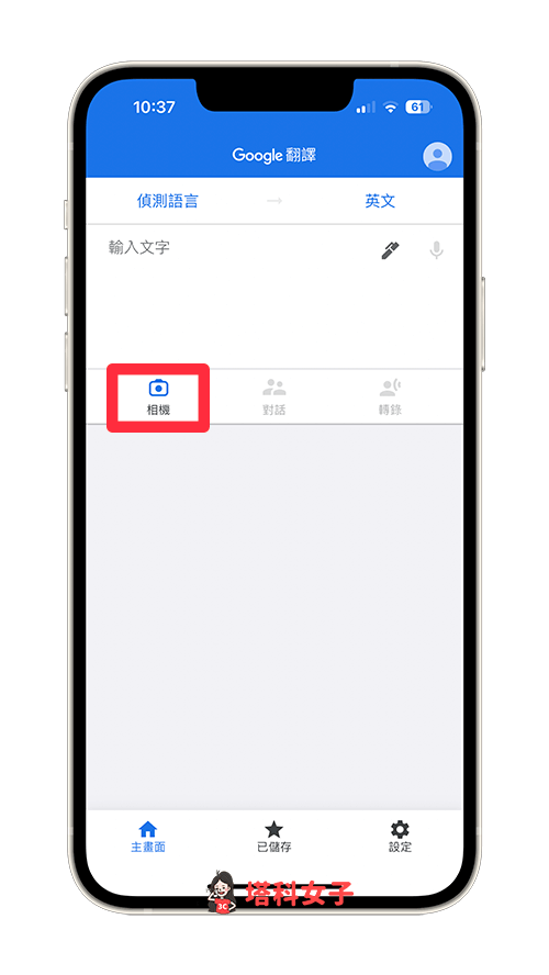 iPhone 照片翻译怎么用？ 2 招将照片文字翻译成另一个语言 - iOS APP， 翻译 App - 塔科女子