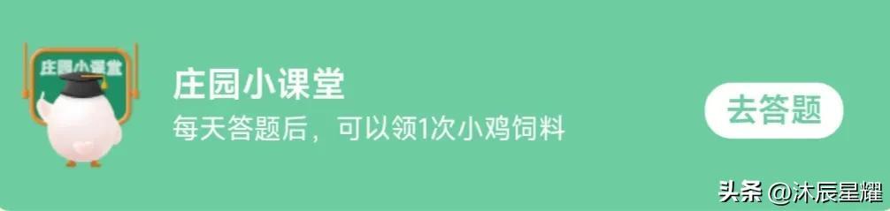 蚂蚁庄园今日答案最新20221020（蚂蚁庄园今日答案最新版本图文 ）