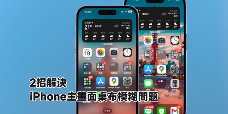 解决iPhone主画面壁纸模糊教学