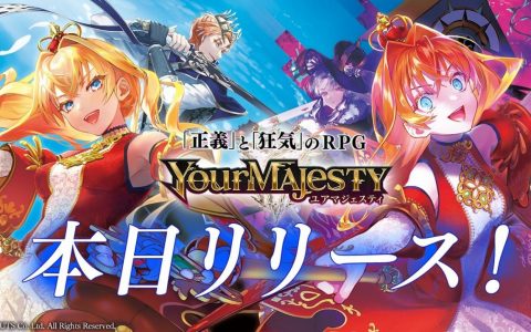 「正义」与「疯狂」RPG《Your Majesty》在日推出 与异世界转生的王与女王展开冒险