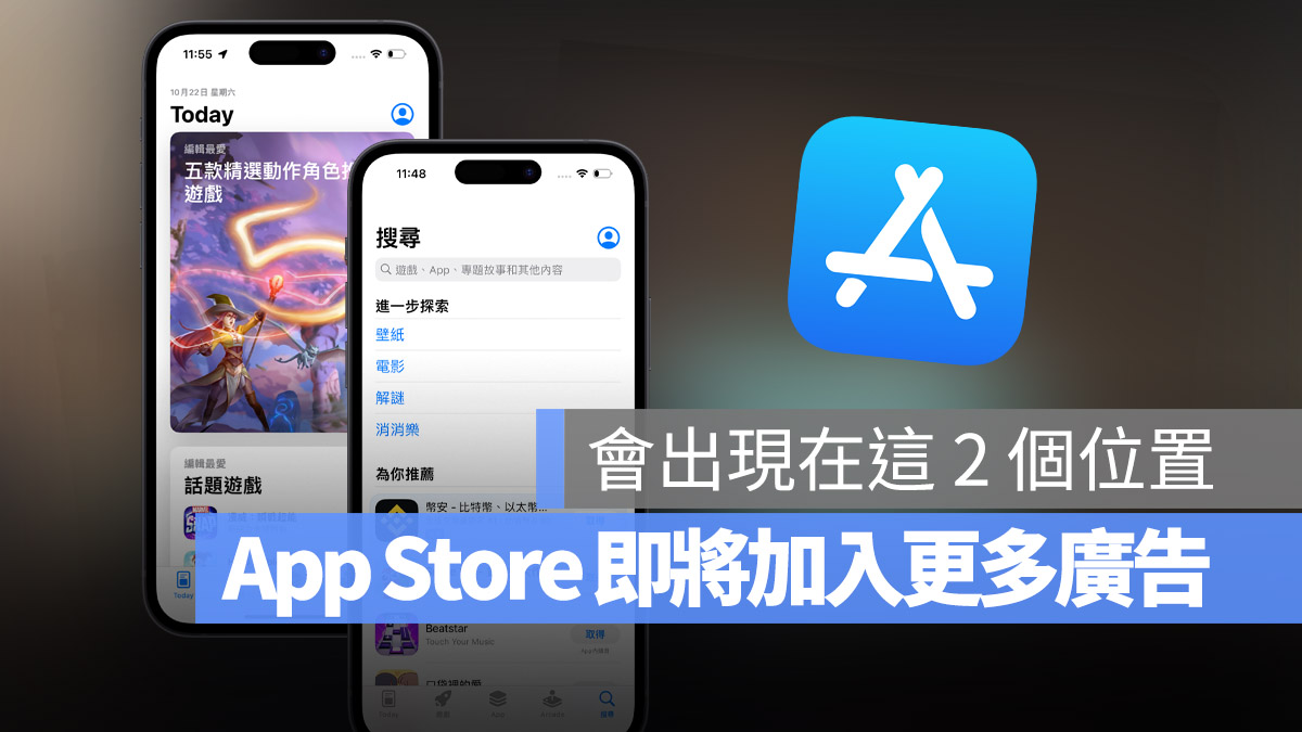 App Store 广告