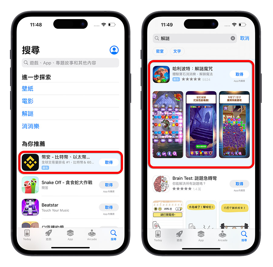 App Store 广告