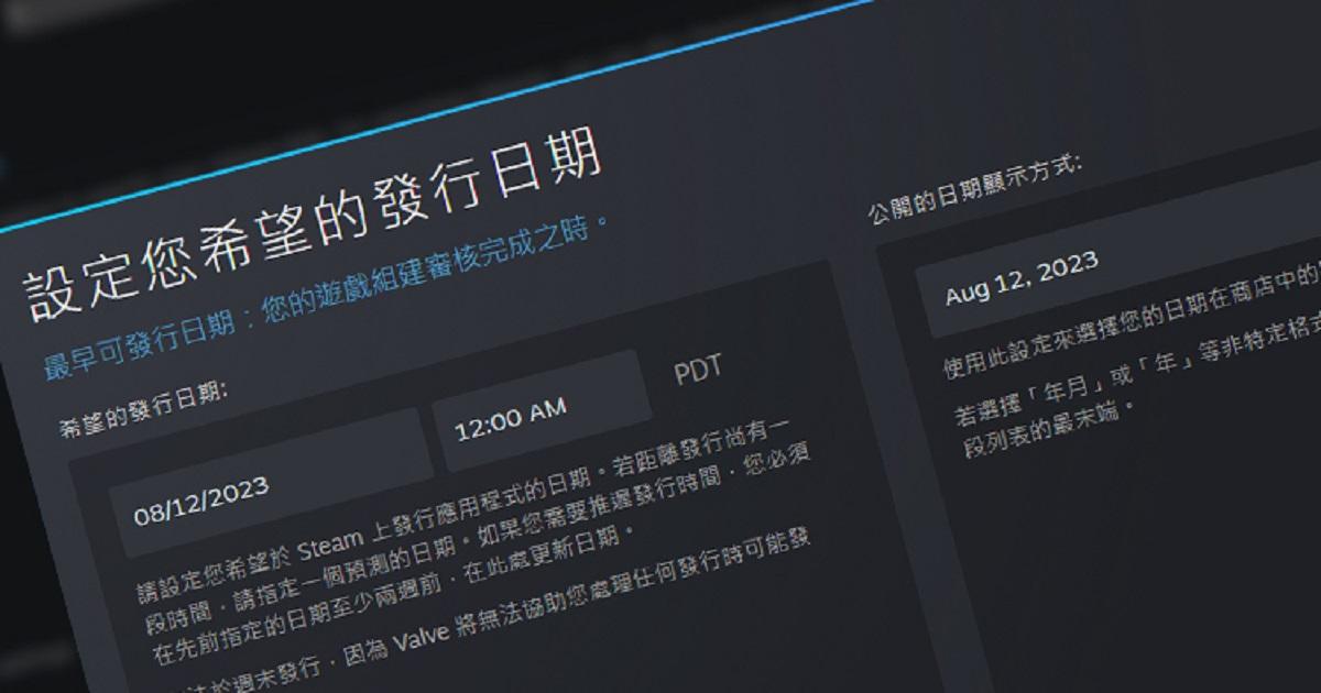 今后不会再见到容易混淆的日期 Steam 即将统一发售日格式