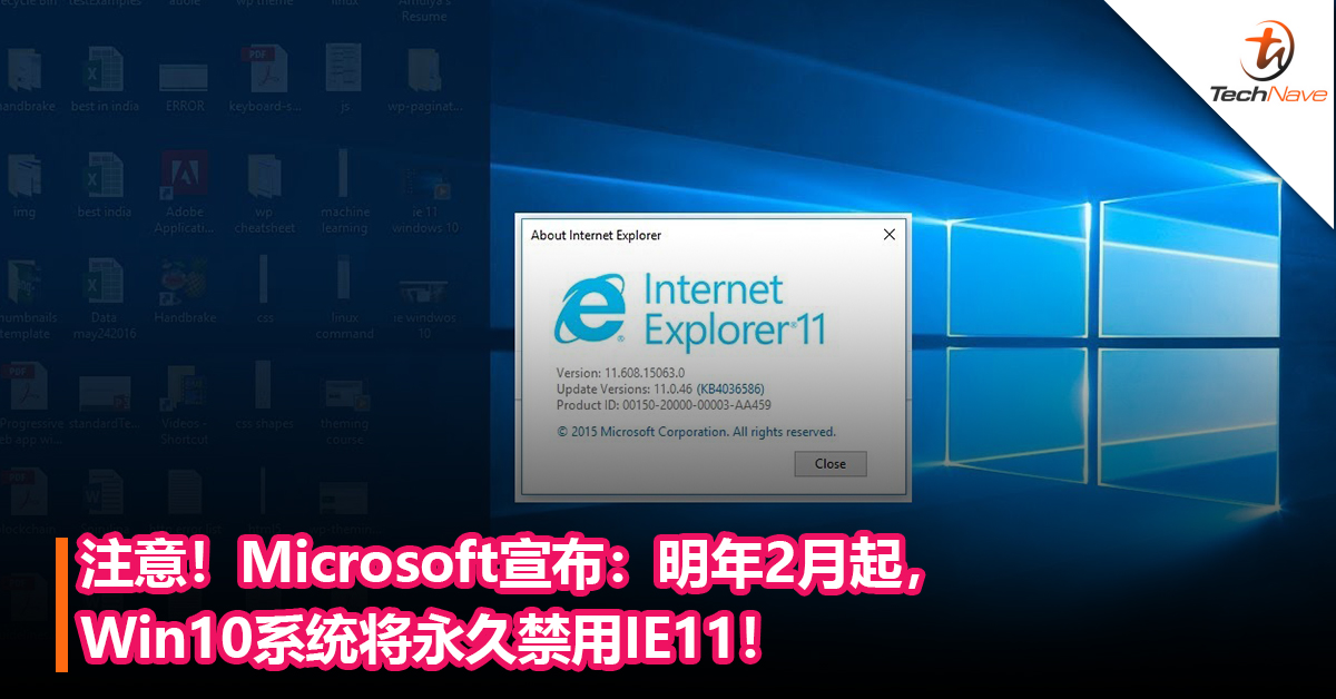 注意！Microsoft宣布：明年2月起，Win10系统将永久禁用IE11！