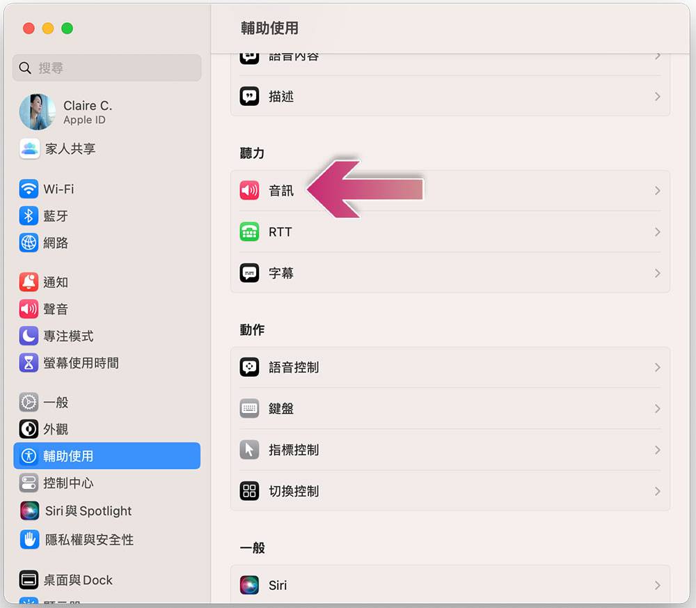 如何在 macOS Ventura 开启帮助集中注意力的白噪音？ - 电脑王阿达