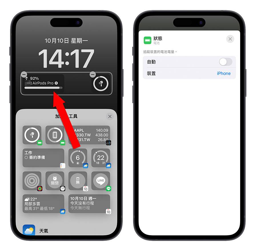 iPhone 锁定画面 Widget 小工具 AirPods 电量