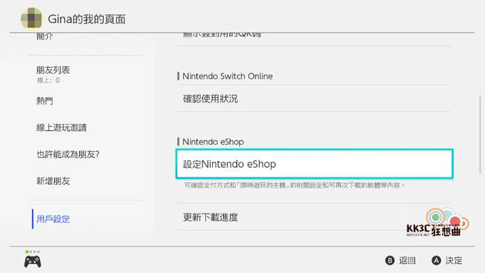 [教学] Switch数字版：两台主机共享一个 Nintendo Account帐号游戏列表-01