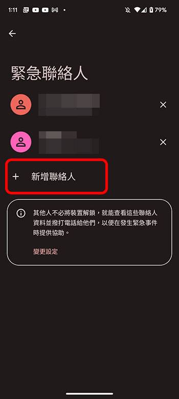 教你在 Android 上设定「紧急援助」系列功能，急难时帮你一把！