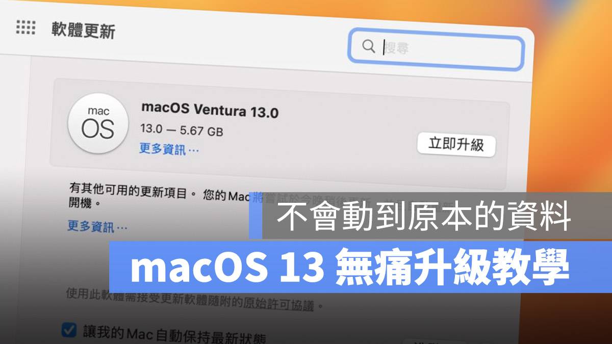 macOS 13 Ventura 下载 更新 安装